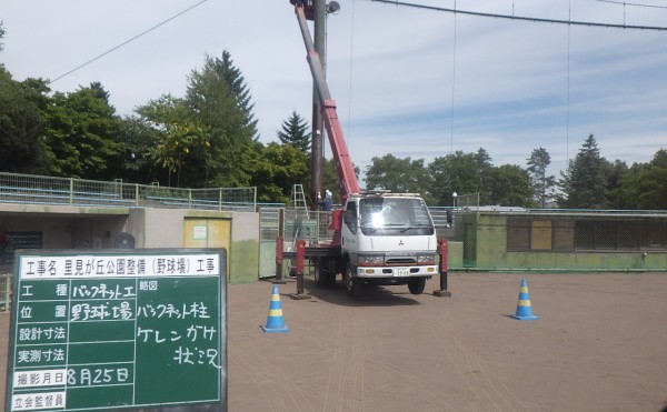 里見が丘公園整備（野球場）工事