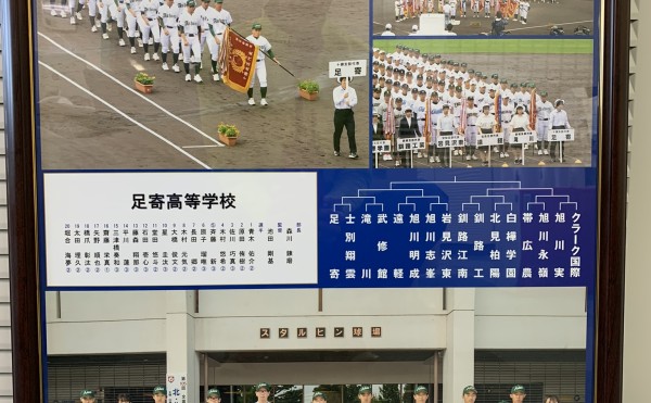 足寄高校野球部を応援する会より記念品を頂きました