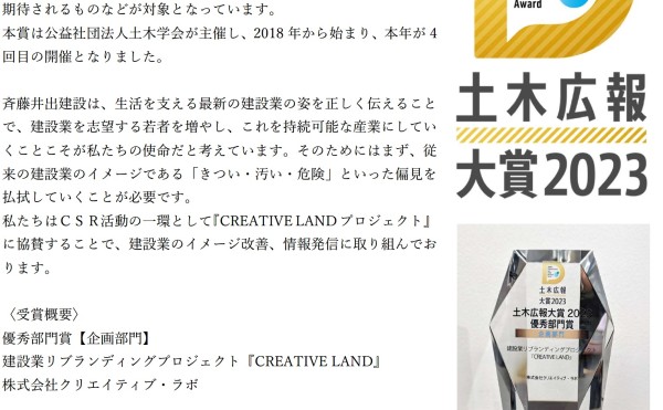 土木広報大賞２０２３にて２部門受賞しました