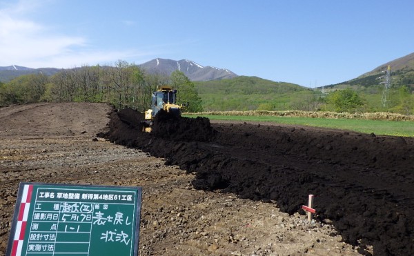 草地整備　新得第４地区６１工区